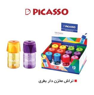 تراش مخزن دار درب بطری پیکاسو