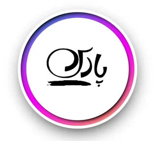 پارس - Pars