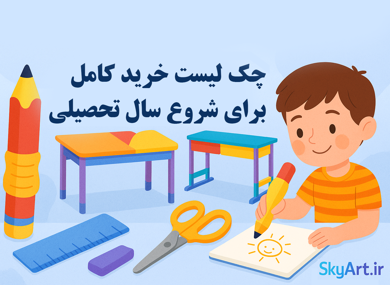 چک ‌لیست کامل خرید لوازم تحریر برای شروع سال تحصیلی