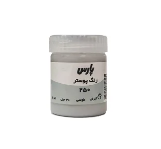 گواش پارس Grey 250 حجم 30 میل