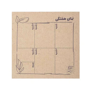 یادداشت پلنرساز طرح نمای هفتگی