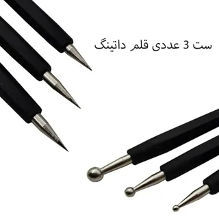 ست قلم داتینگ دو سر 3 عددی