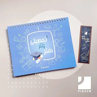 دفتر پلنر تحصیلی پیکسان