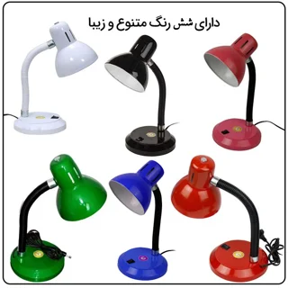چراغ مطالعه کریم زاده پایه دار کد 113