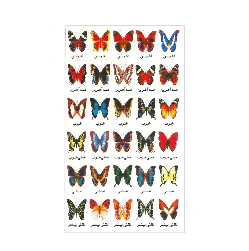 استیکر تشویقی مدل آفرین طرح پروانه