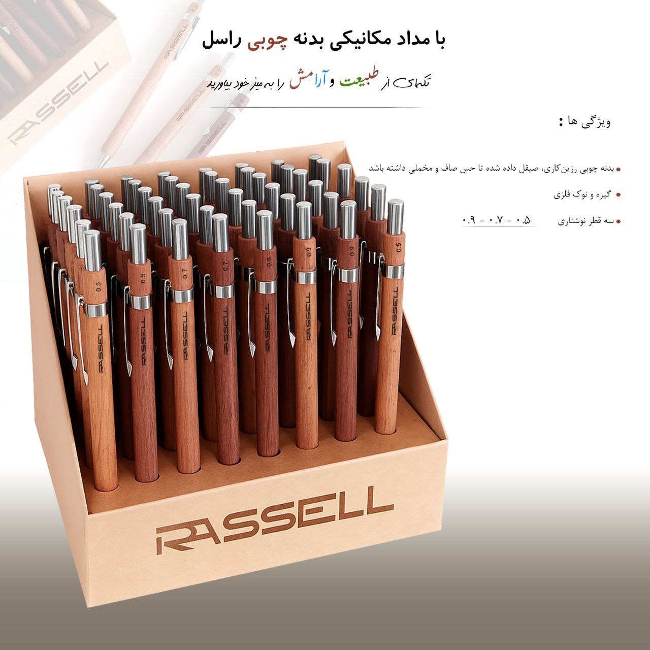 مداد نوکی چوبی دست ساز راسل