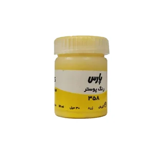 گواش پارس Yellow 358 حجم 30 میل