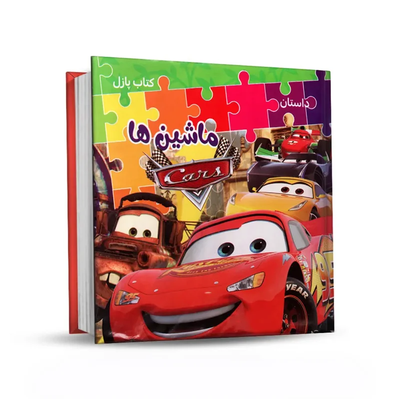 کتاب پازل توپک طرح ماشینهای مک کوئین