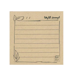 یادداشت پلنرساز طرح لیست کارها