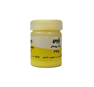 گواش پارس Lemon Yellow 345 حجم 30 میل