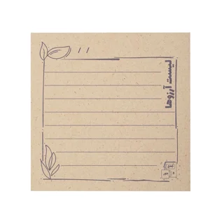 یادداشت پلنرساز طرح لیست آرزوها