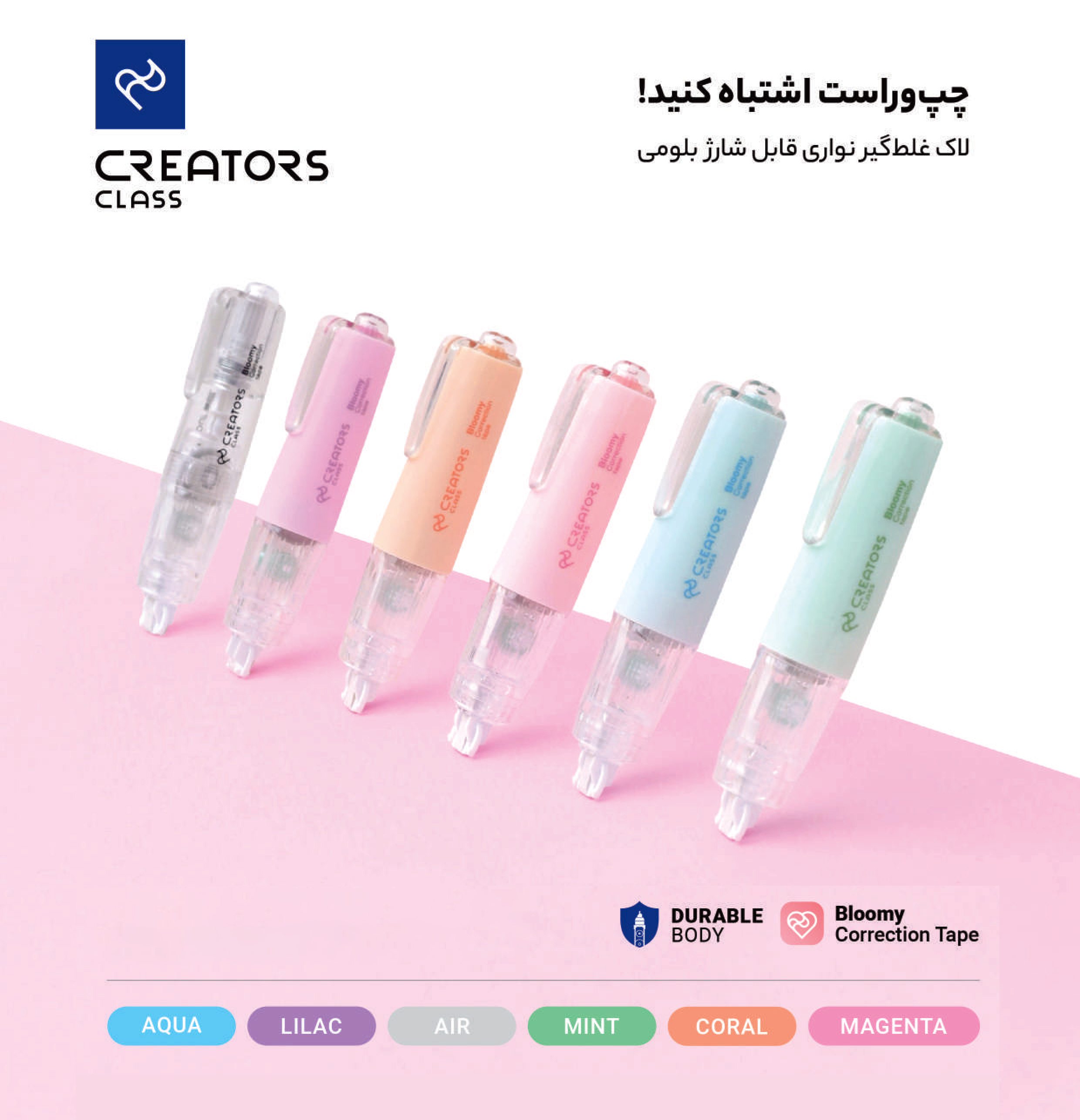 لاک غلط گیر نواری فشاری سی کلاس مدل Bloomy