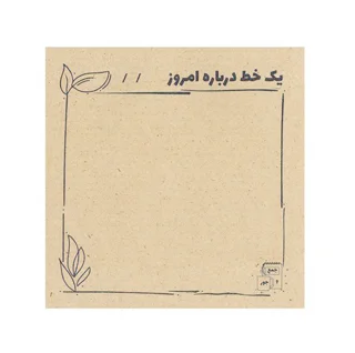 یادداشت پلنرساز طرح یک خط درباره امروز