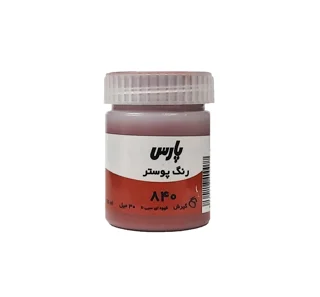 گواش پارس Siena Brown 840 حجم 30 میل