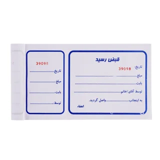 قبض رسید 100 برگی