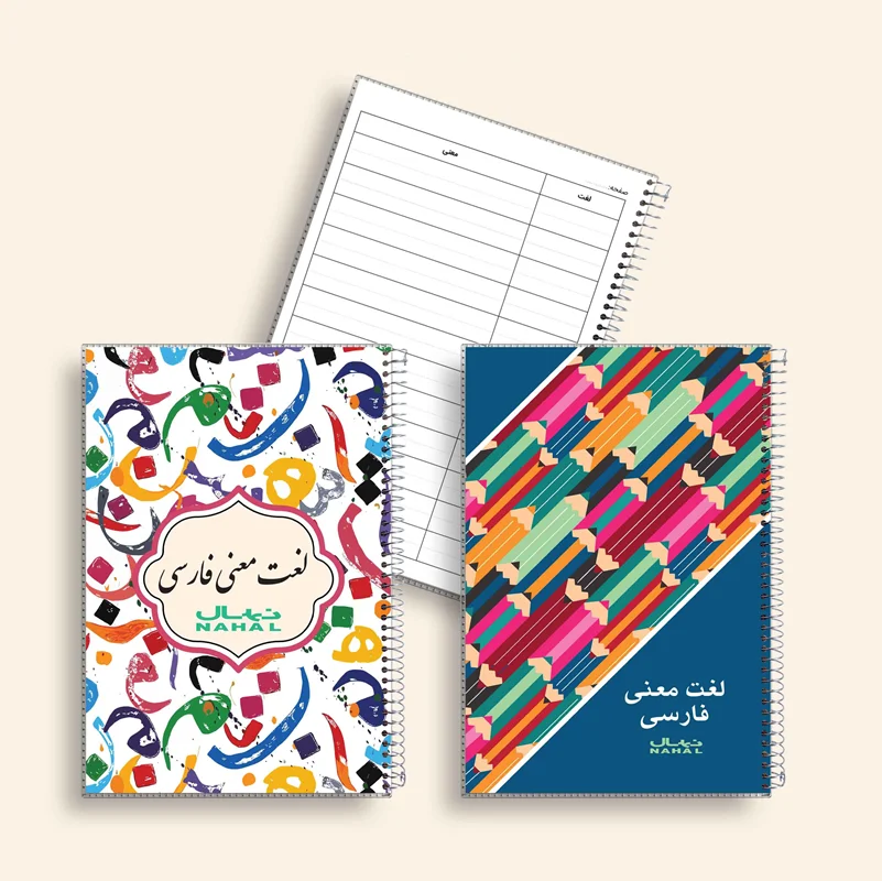 دفترچه لغت معنی فارسی نهال آلما