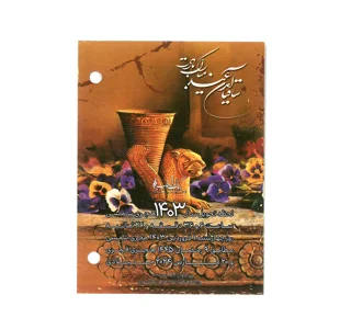 سالنامه پانچی مدل رومیزی سال 1403