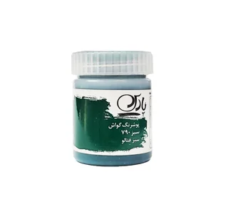 گواش پارس Phthalo Green 790 حجم 30 میل