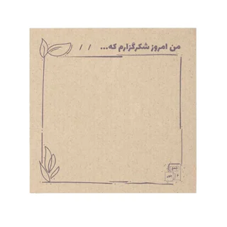 یادداشت پلنرساز طرح شکرگزاری