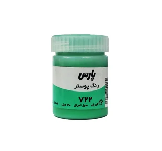 گواش پارس Emerald Green 722 حجم 30 میل